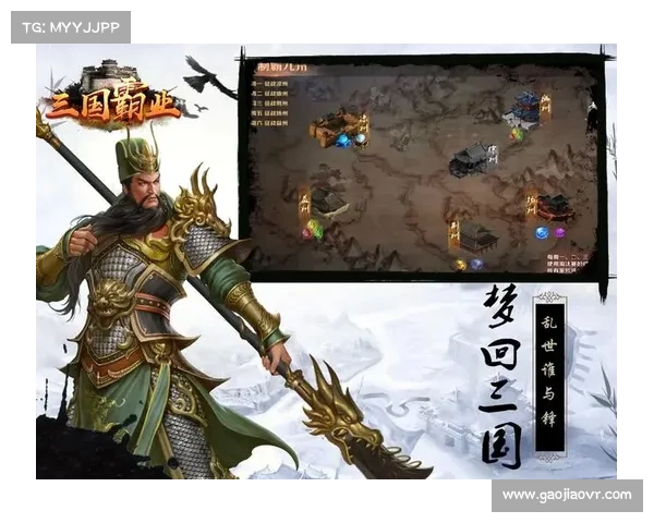 新三国霸业:装备技能升级,征战千里 新三国霸业:装备技能升级,征战千里