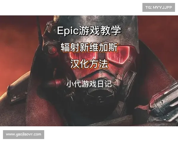 辐射新维加斯汉化卸载攻略