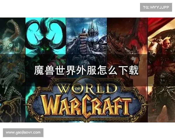 魔兽世界亚服地图选区攻略指南